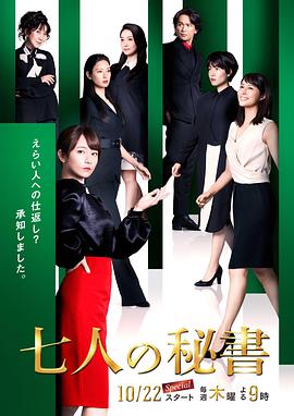 七个秘书图片 七个秘书图片
