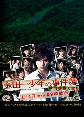 金田一少年事件簿狱门塾杀人事件图片 金田一少年事件簿狱门塾杀人事件图片