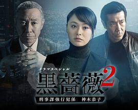 黑蔷薇2图片