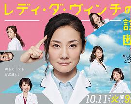 医疗小组:达芬奇女士的诊断图片