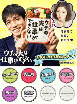 我的丈夫工作无能图片 我的丈夫工作无能图片