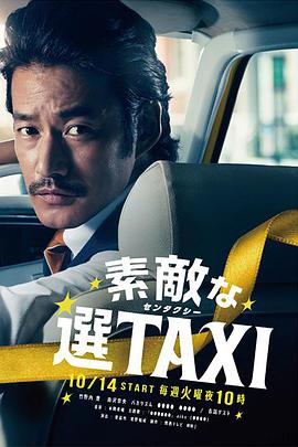 最好的选择TAXI图片 最好的选择TAXI图片