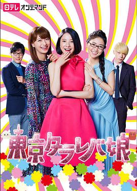 东京白日梦女图片