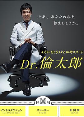 Dr.伦太郎图片 Dr.伦太郎图片