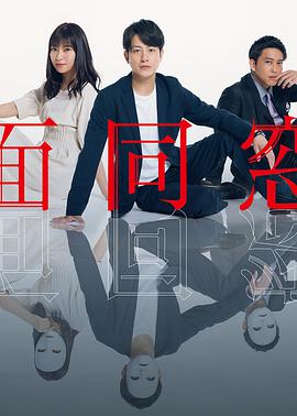 假面同窗会图片 假面同窗会图片