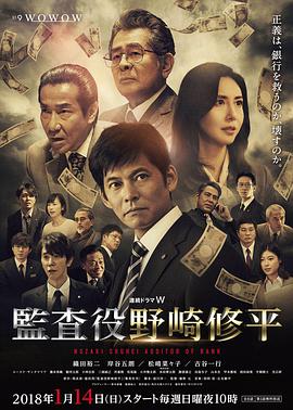 监查役野崎修平图片 监查役野崎修平图片