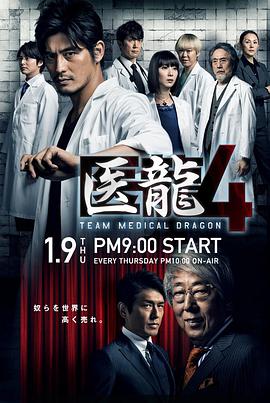 医龙4图片 医龙4图片