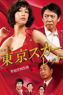 东京绯红:警视厅NS系图片 东京绯红:警视厅NS系图片