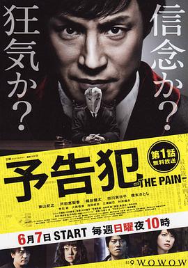 预告犯-THEPAIN-图片