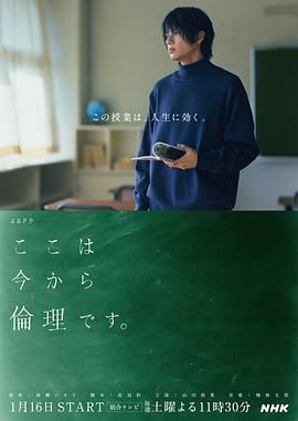 接下来开始上伦理课图片 接下来开始上伦理课图片