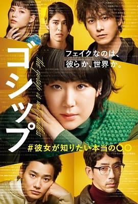 Gossip#她想知道的真正的○○图片 Gossip#她想知道的真正的○○图片