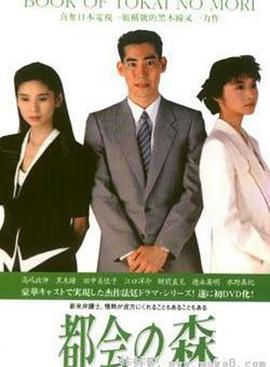 都市之森图片 都市之森图片