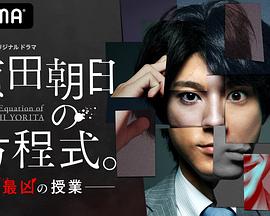 赖田朝日的方程式。-最恶的授课-图片 赖田朝日的方程式。-最恶的授课-图片