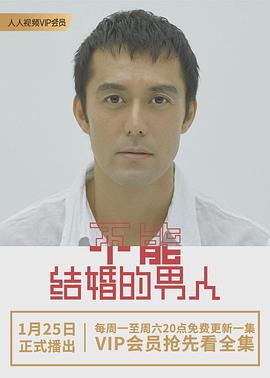 不能结婚的男人图片 不能结婚的男人图片