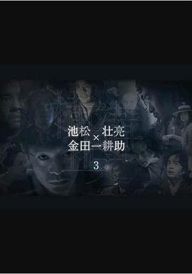 横沟正史短篇集3图片 横沟正史短篇集3图片