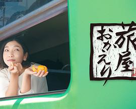 欢迎回来,旅人图片 欢迎回来,旅人图片