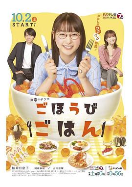 犒赏饭图片