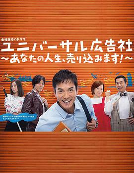 环球广告社:推销你的人生！图片