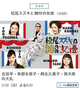松尾铃木与女优的30分钟图片 松尾铃木与女优的30分钟图片