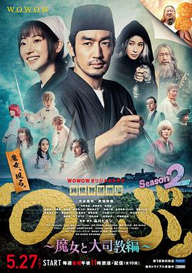 异世界居酒屋阿信第二季~魔女与大主教篇~图片 异世界居酒屋阿信第二季~魔女与大主教篇~图片