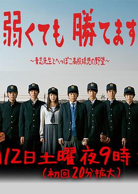 即便弱小也能获胜图片