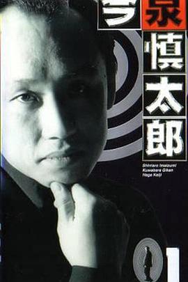 今泉慎太郎图片 今泉慎太郎图片
