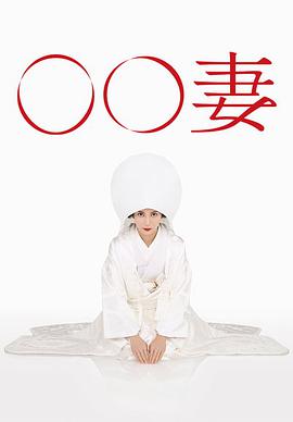 某某妻图片 某某妻图片