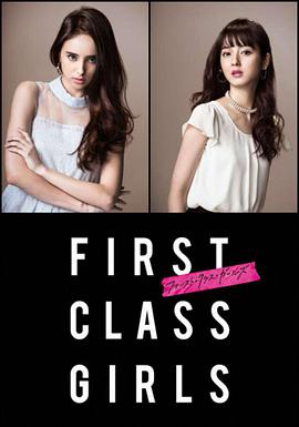 FirstClassGirls图片 FirstClassGirls图片