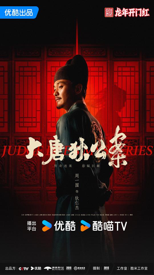 大唐狄公案DVD版图片