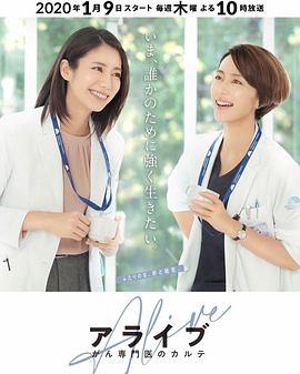 Alive癌症专科医生病历簿图片 Alive癌症专科医生病历簿图片