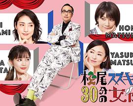 松尾铃木与女优的30分钟2图片 松尾铃木与女优的30分钟2图片