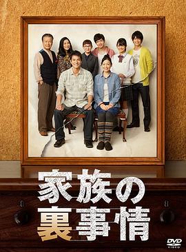 家族秘密图片 家族秘密图片