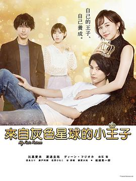 我推的王子图片 我推的王子图片