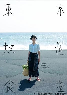 东京放置食堂图片 东京放置食堂图片