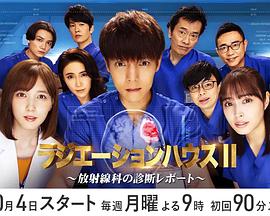 放射治疗室第二季图片