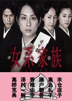 女系家族2005图片