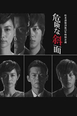 危险的斜面图片 危险的斜面图片