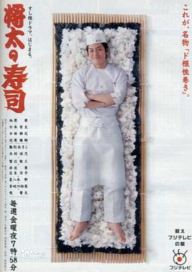 将太的寿司图片 将太的寿司图片