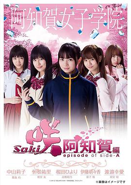 天才麻将少女:阿知贺篇特别篇咲-Saki图片 天才麻将少女:阿知贺篇特别篇咲-Saki图片