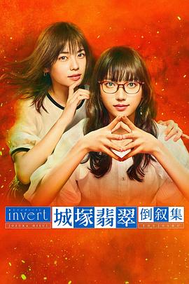 城塚翡翠倒叙集图片 城塚翡翠倒叙集图片