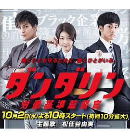 段田凛劳动基准监督官图片 段田凛劳动基准监督官图片