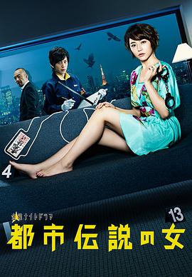 都市传说之女第一季图片