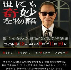 世界奇妙物语2022夏季特别篇图片 世界奇妙物语2022夏季特别篇图片
