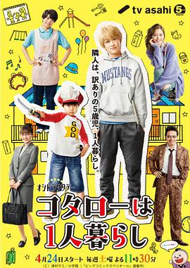 小太郎一个人生活2021图片 小太郎一个人生活2021图片