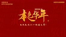 2024本色华年全国首档老兵年味特别节目图片