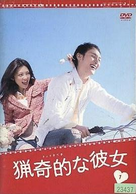 我的野蛮女友2008图片