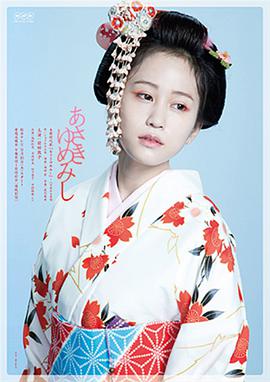 浮生若梦:八百屋阿七异闻图片 浮生若梦:八百屋阿七异闻图片