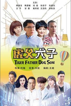 我的老爸是奇葩图片