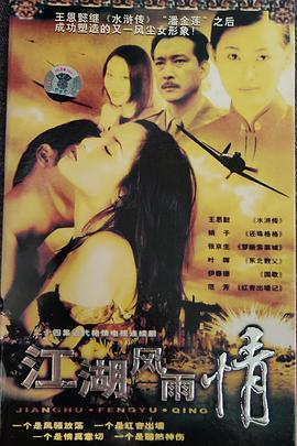 江湖风雨情图片 江湖风雨情图片