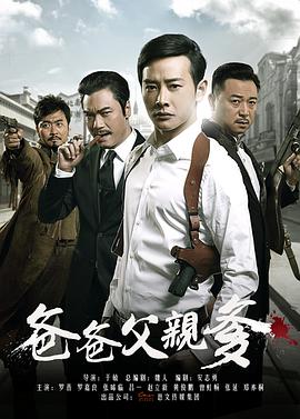 爸爸父亲爹图片 爸爸父亲爹图片
